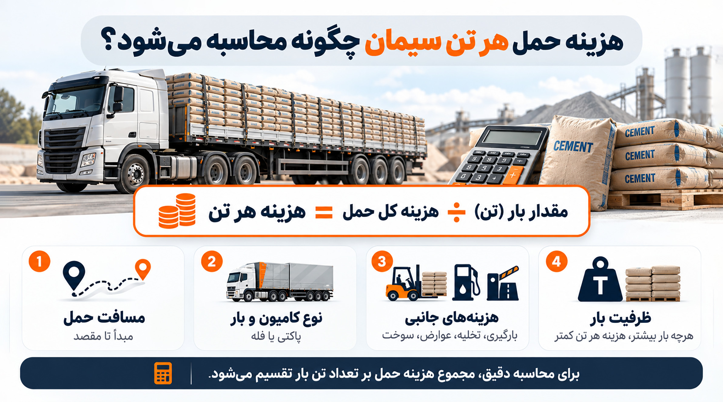 روش محاسبه کرایه سیمان محاسبه کرایه هر تن سیمان