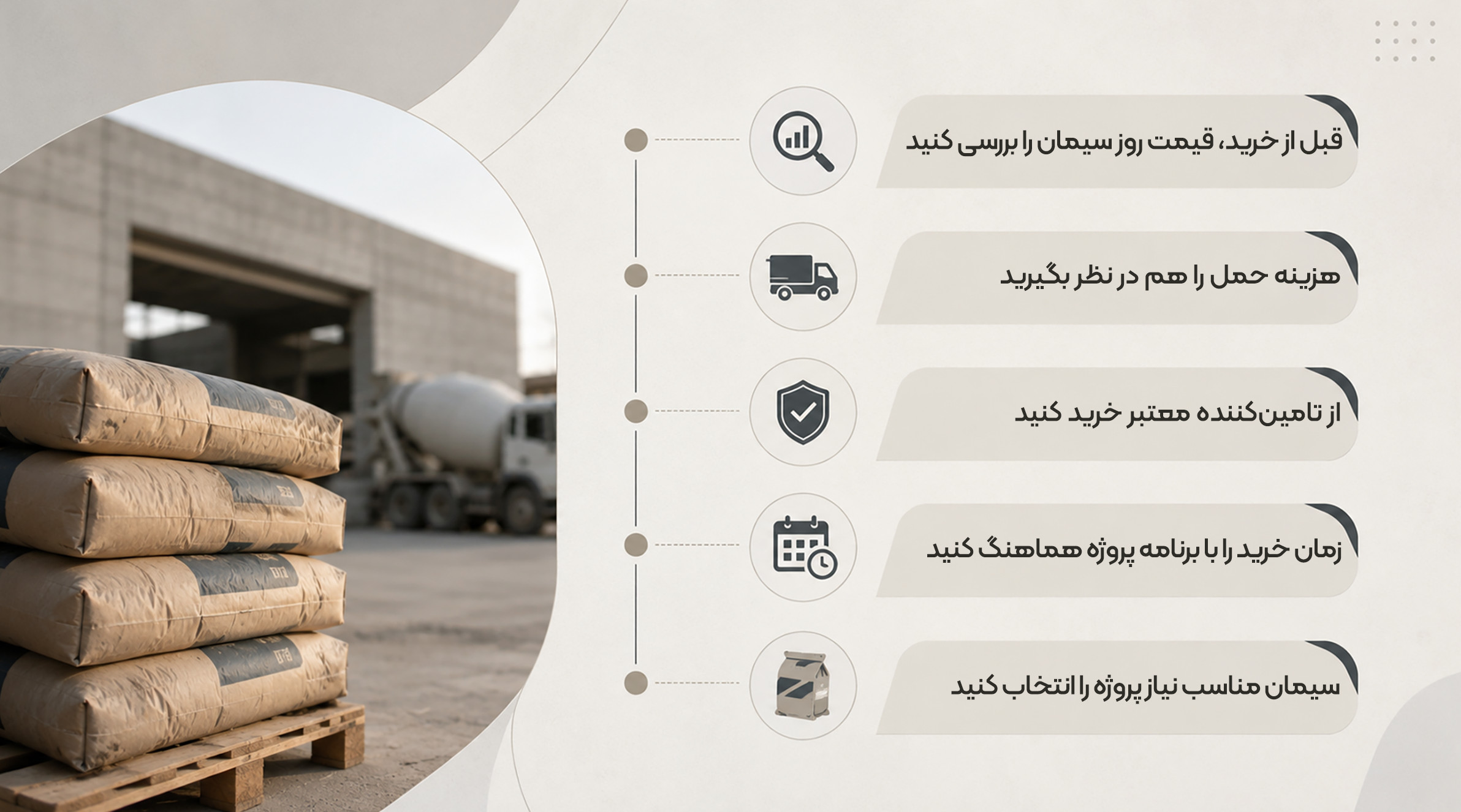 چگونه سیمان را با قیمت مناسبتر خریداری کنیم؟ راهکارهای خرید سیمان با قیمت مناسبتر