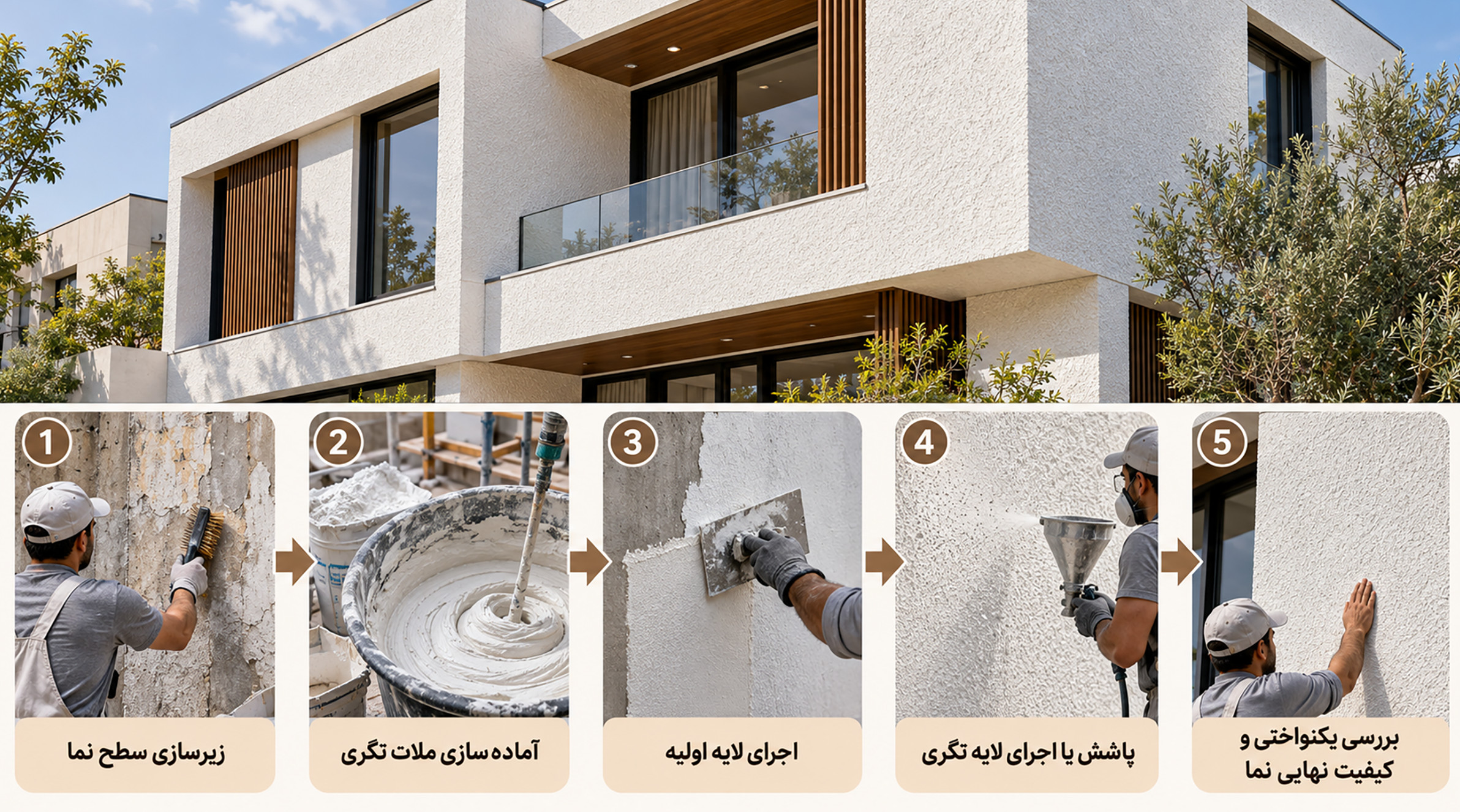 مراحل اجرای نمای سیمان تگری