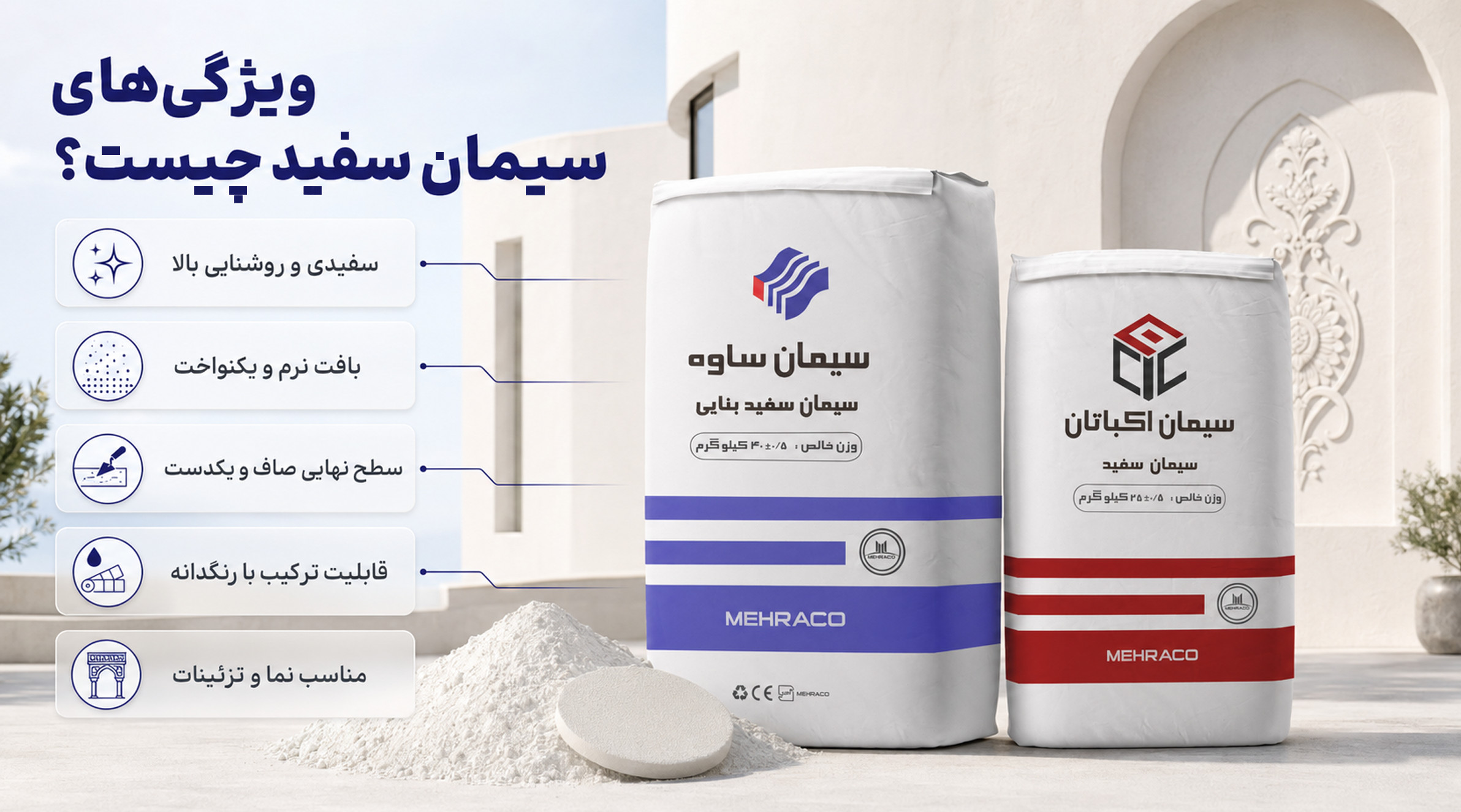 اینفوگرافی ویژگی‌های سیمان سفید در کنار کیسه‌های سیمان سفید