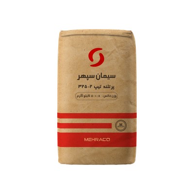 سیمان تیپ 2-325 پاکت 50 سپهر