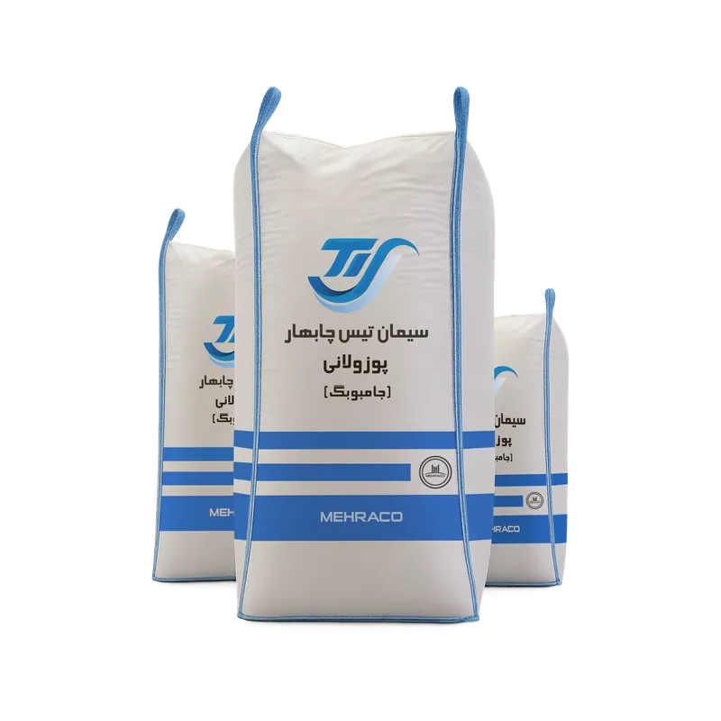 سیمان پوزولانی تیس چابهار جامبوبگ