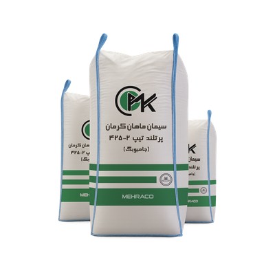 سیمان تیپ 2-425 توسعه ماهان کرمان جامبوبگ
