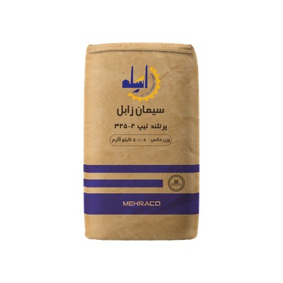 سیمان تیپ 2-325 زابل 50 کیلویی