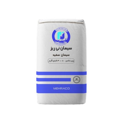 سیمان سفید 40 کیلویی سفید نی ریز