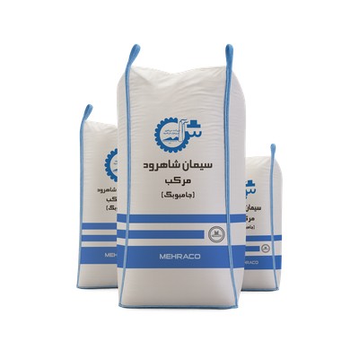 سیمان مرکب شاهرود جامبوبگ