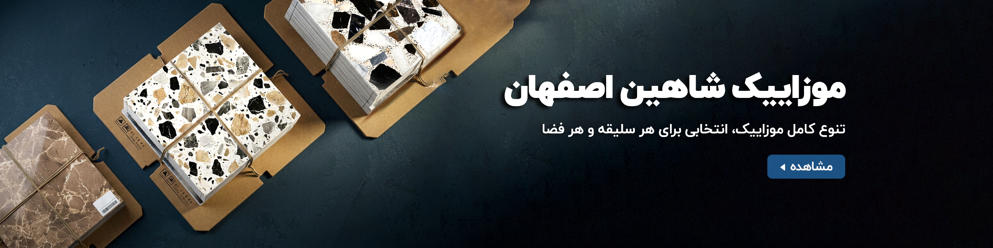موزاییک شاهین اصفهان