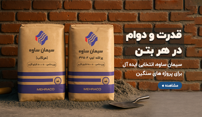 قیمت سیمان ساوه