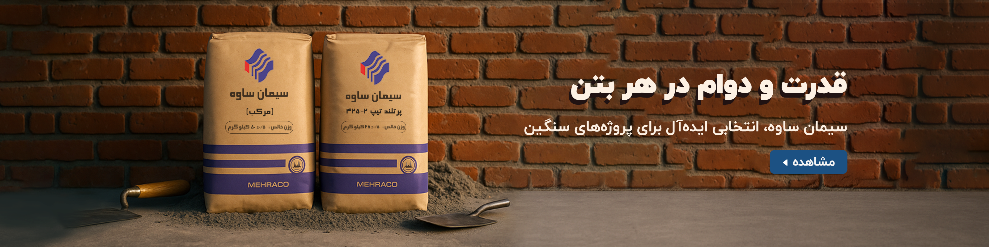 خرید سیمان ساوه