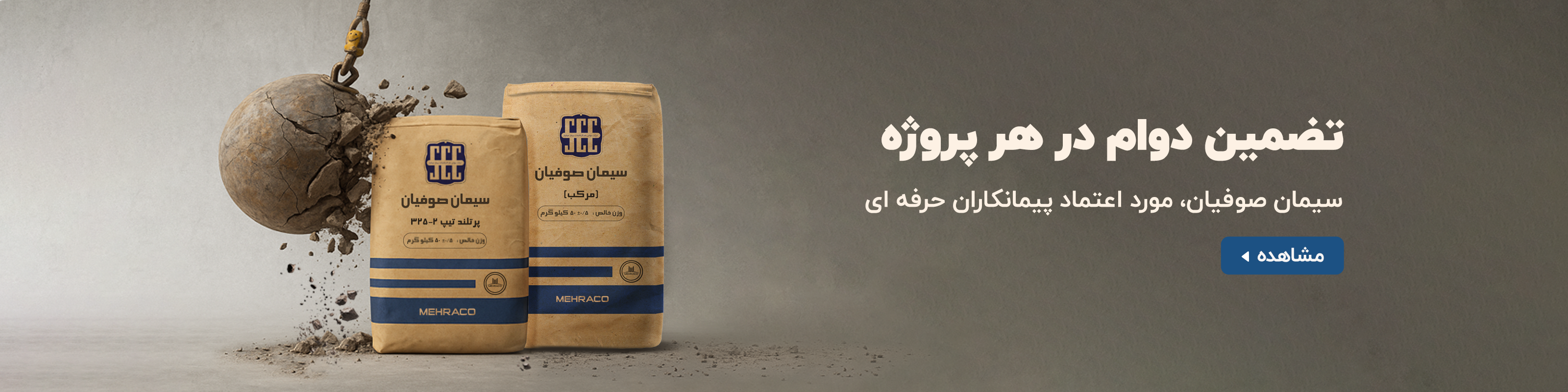 خرید سیمان صوفیان