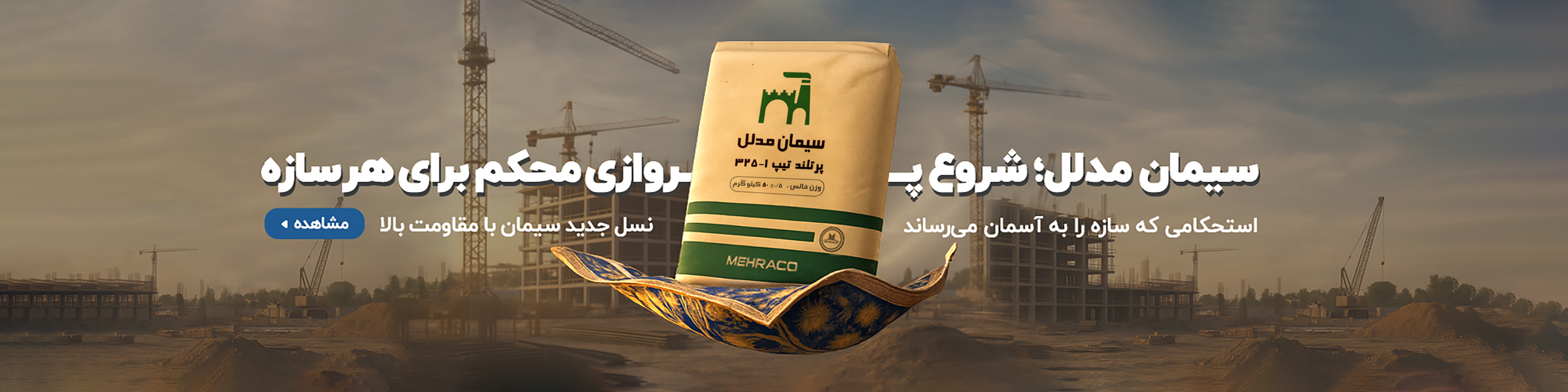 قیمت سیمان مدلل