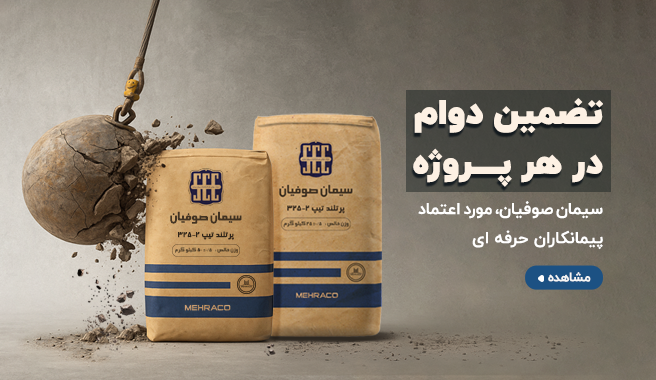 قیمت سیمان صوفیان