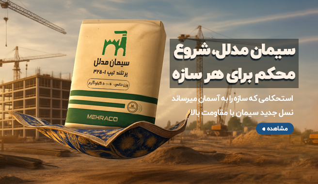 بنر سیمان مدلل