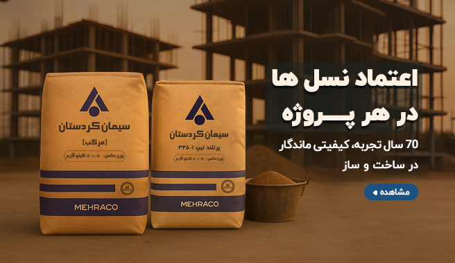 قیمت سیمان کردستان