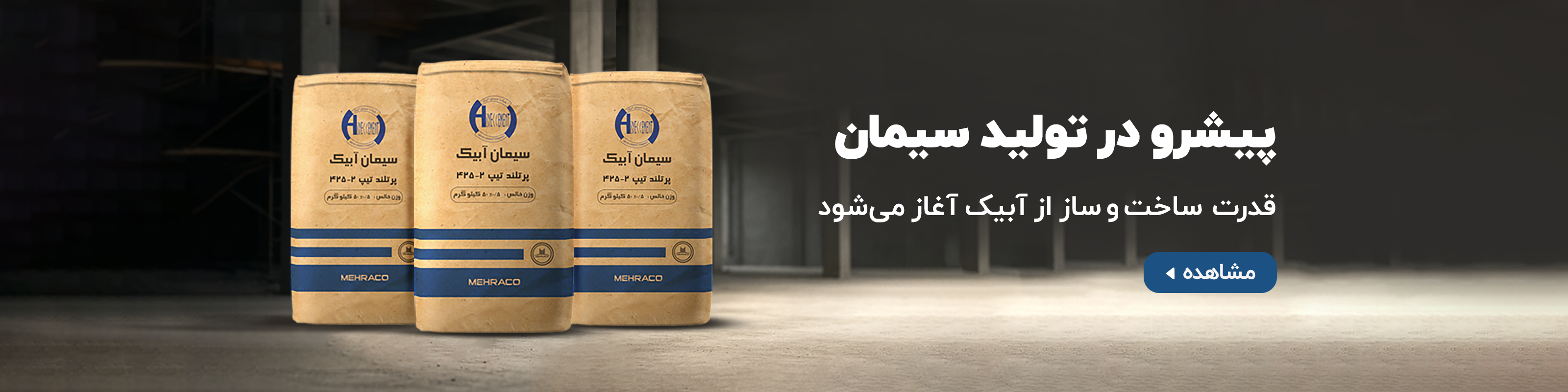 خرید و قیمت سیمان آبیک