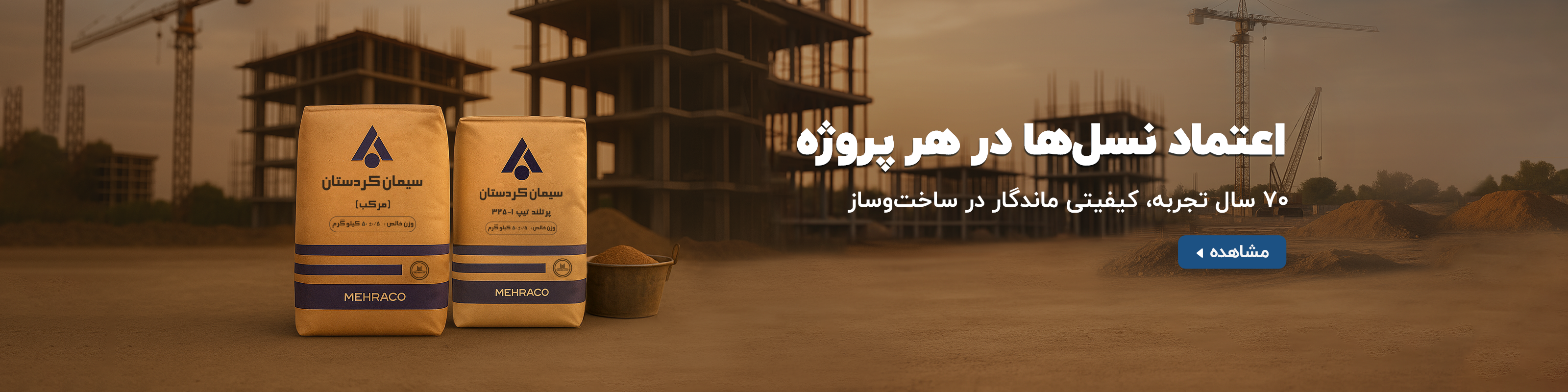 خرید و قیمت سیمان کردستان